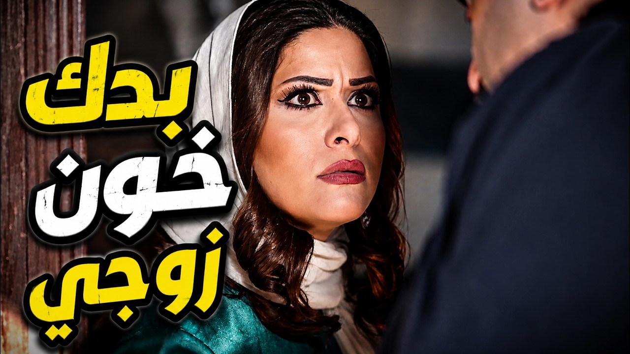 العشيقة الخبيثة بتتفق معه لتشلحه مصرياته ومجننة ضرايرها cover art