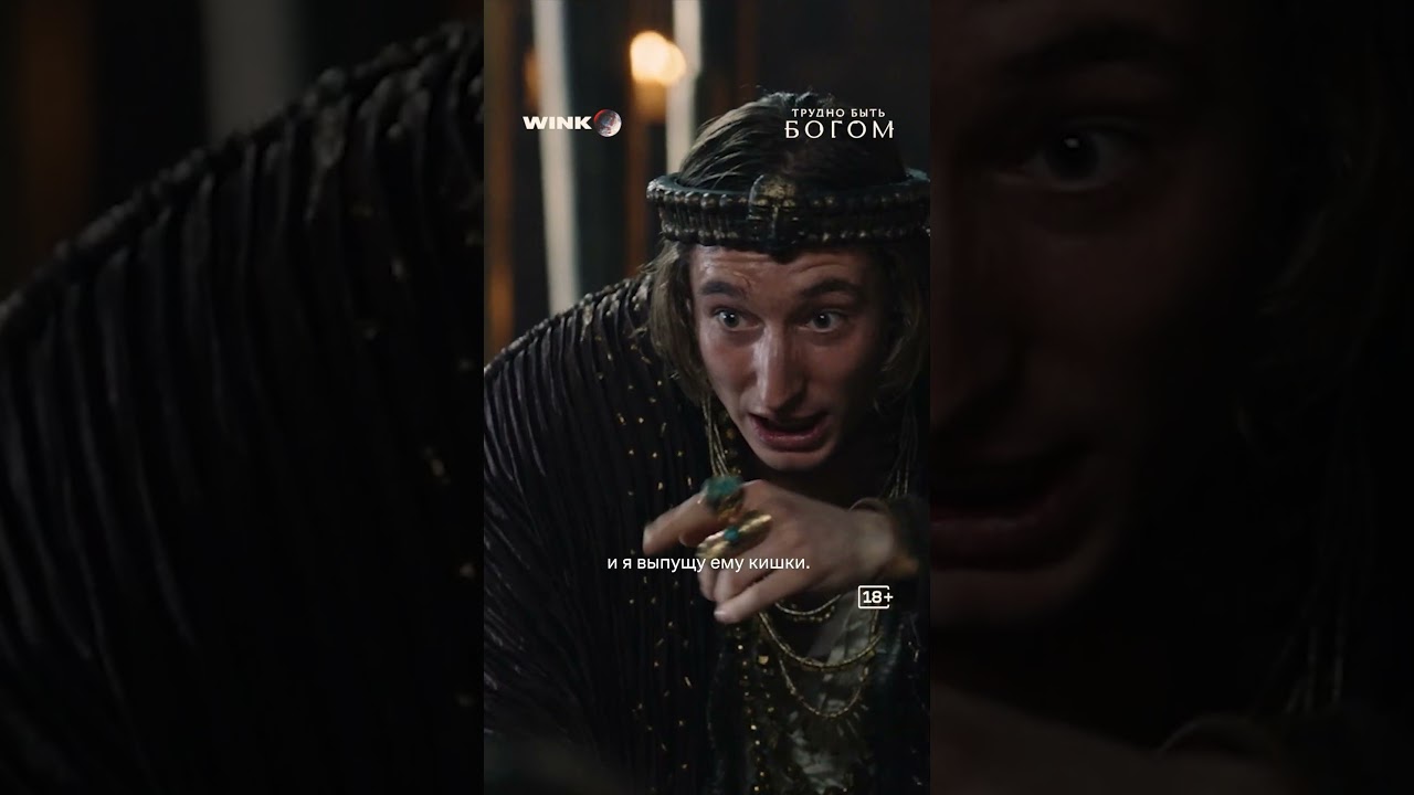 Всем стыдно за сына короля... #смотрите #сериал #труднобытьбогом cover art