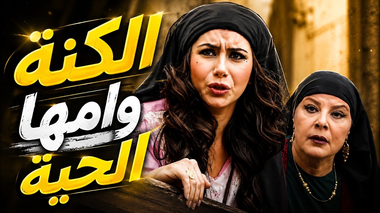 الخدامة وامها الحية.. جميع مشاهد وهنن بحاول يخربو حياة بيت ابو وضاح cover art
