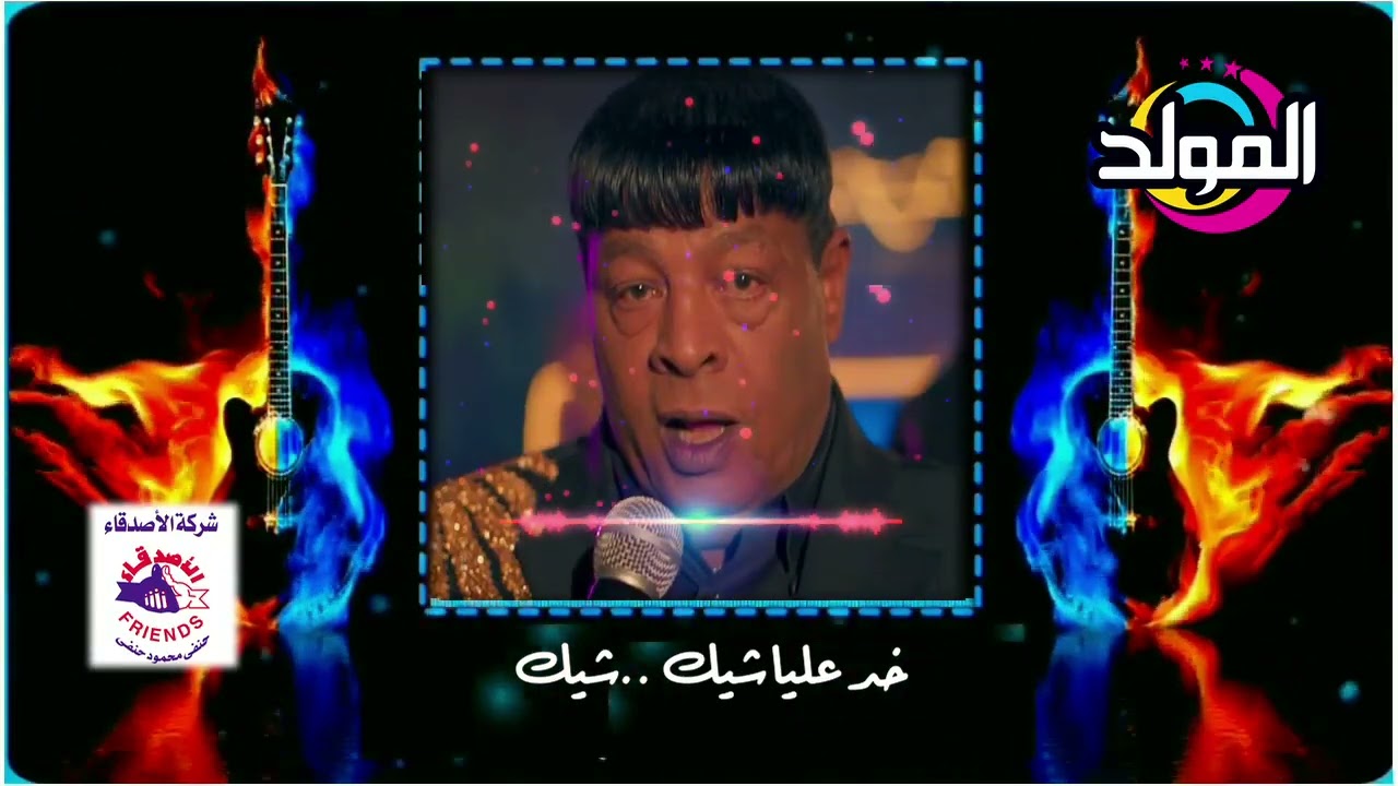 عبد الباسط حمودة  ـ ادفع نص عمري | Abd El Basset Hamouda   Adfa Nos Omry cover art