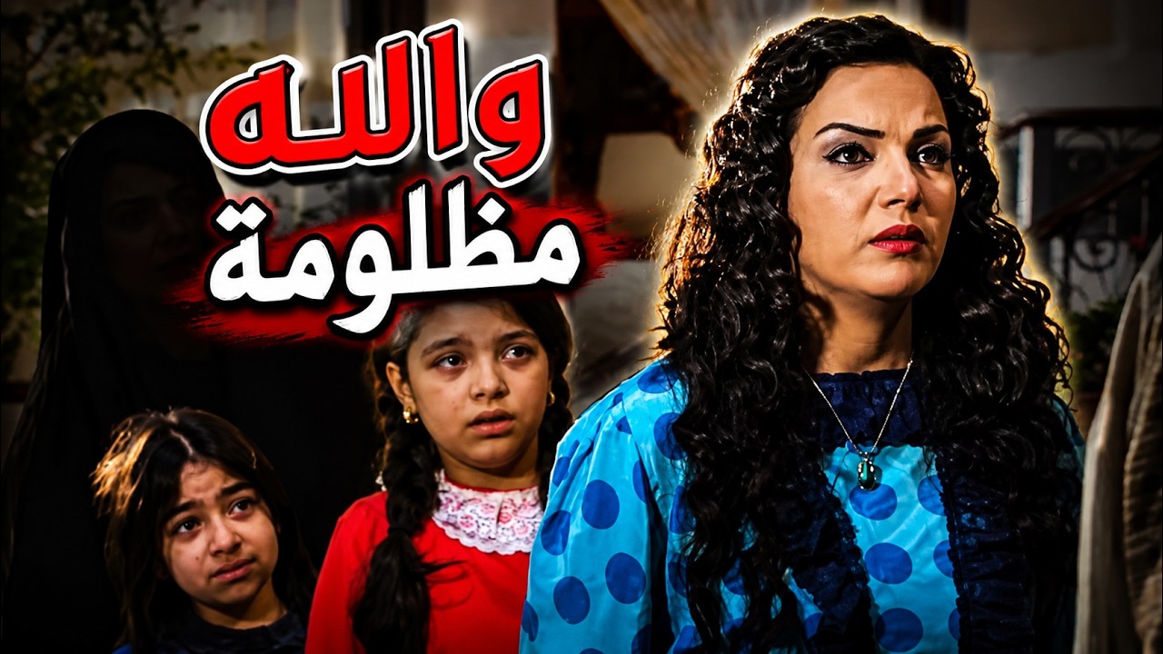 بيدخل على زوجته بيلاقي ابن عمه عندها وطاش حجرو! cover art