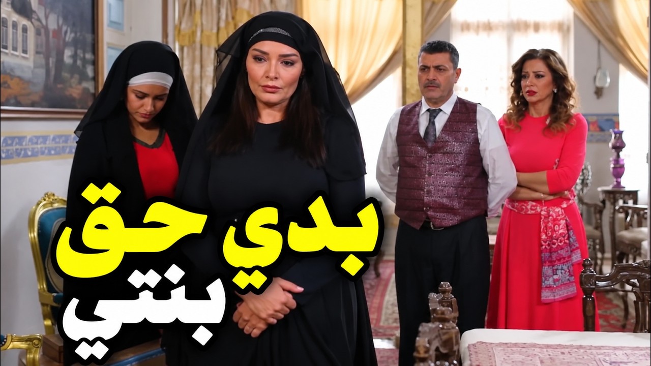 غلط مع الخدامة والام كشفتو وبدها حقها منو cover art