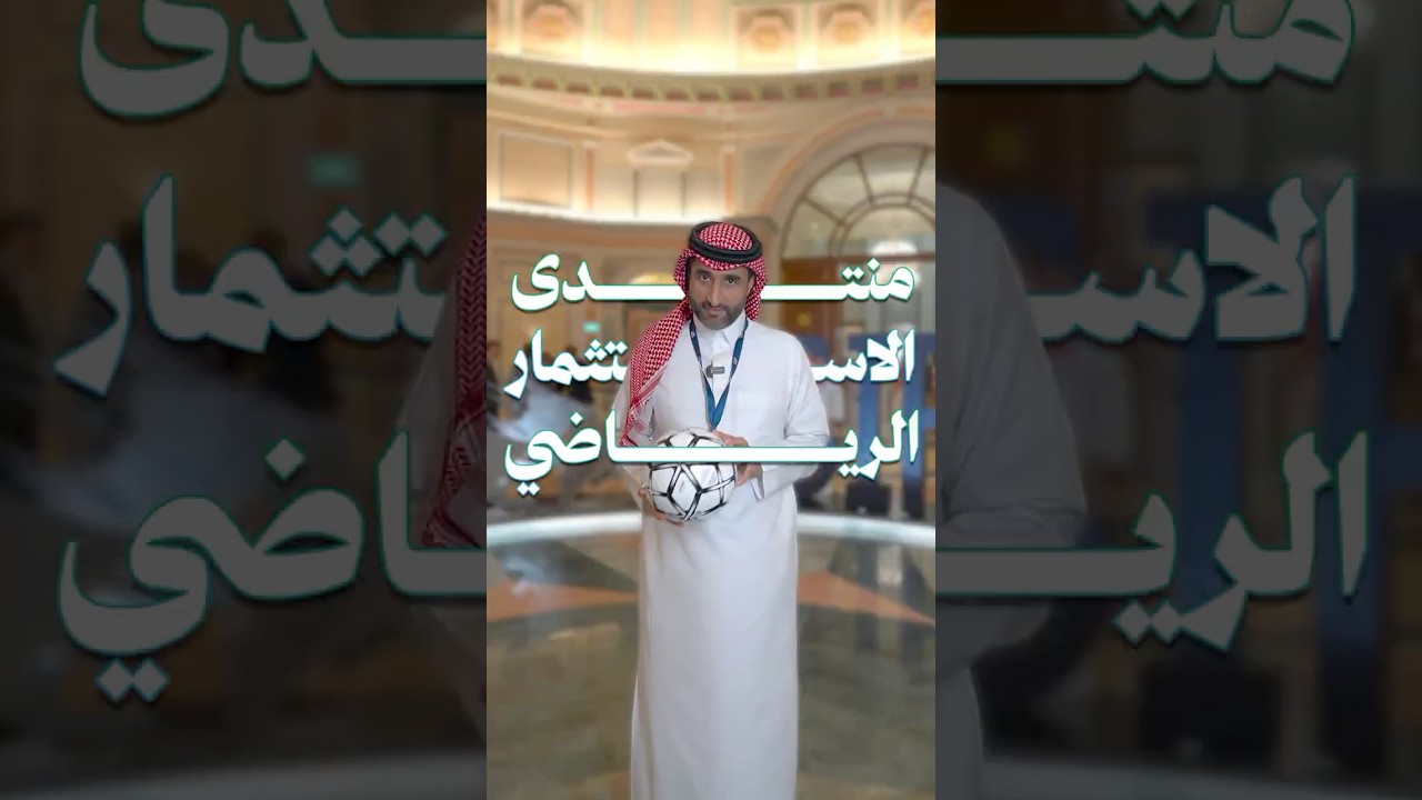 كيف تستثمر في الرياضة بكل ذكاء؟