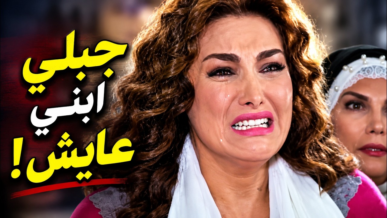 وضاح حس انه ابنه المفقود عايش راح ليدور عليه وانصدم لما تعرف عليه cover art