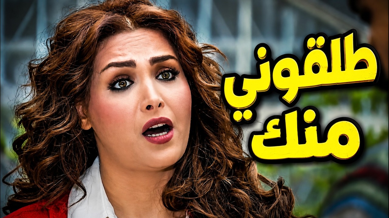 رجع من الموت لاقا مرته ع زمة واحد تاني cover art
