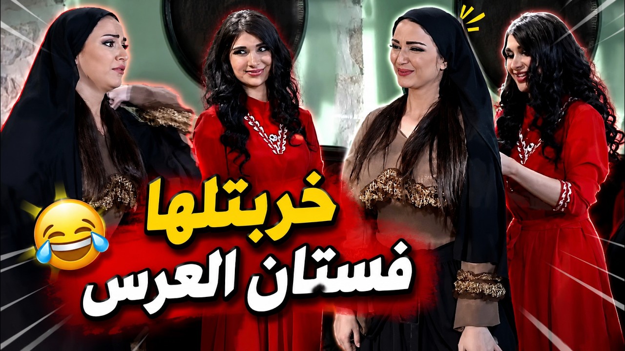 عملتها جربانة قدام الناس وفضحتها لحتى تاخد منها العريس cover art