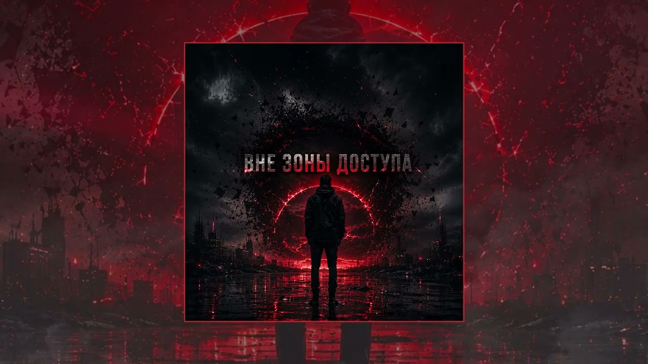 KA NA, ULU - Вне зоны доступа (Официальная премьера трека) cover art
