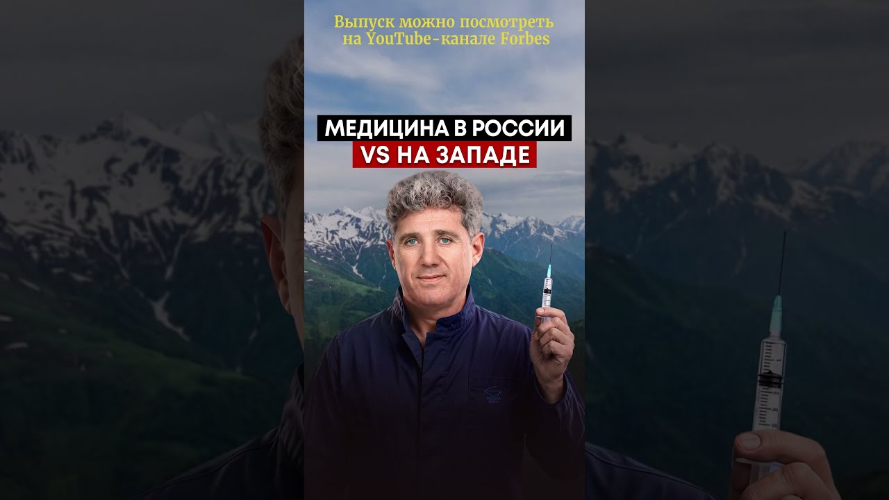 Какая медицина в России лучше западной cover art