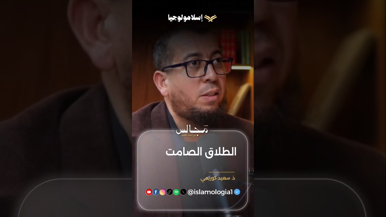 الطلاق الصامت #shorts