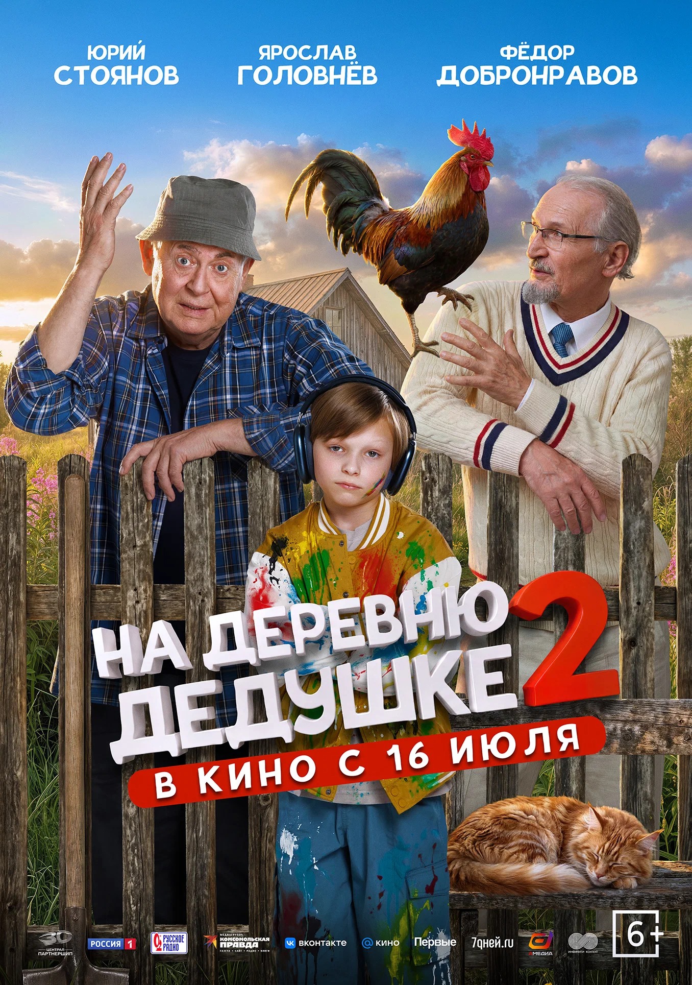 Na derevnyu dedushke 2