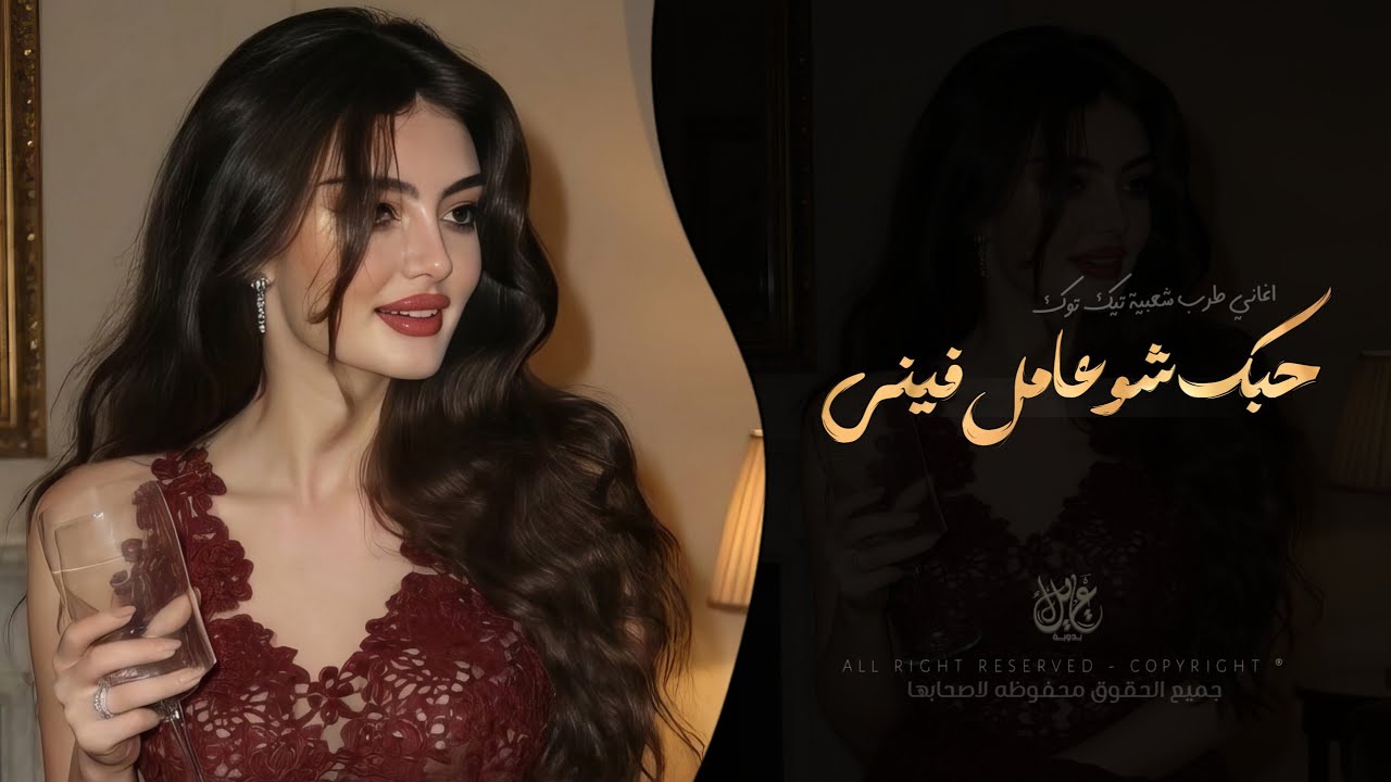 ولوووه حبك شو عامل فيني | اغاني طرب استكنان تيك توك 2026 - مطلوبه اكثر شيء . cover art
