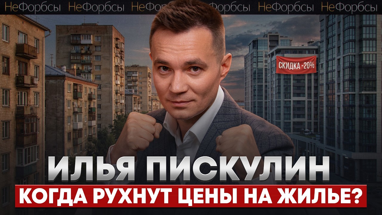 Когда цены упадут? Остановка сердца от стресса и смерть от налогов. Илья Пискулин, «Движение» cover art