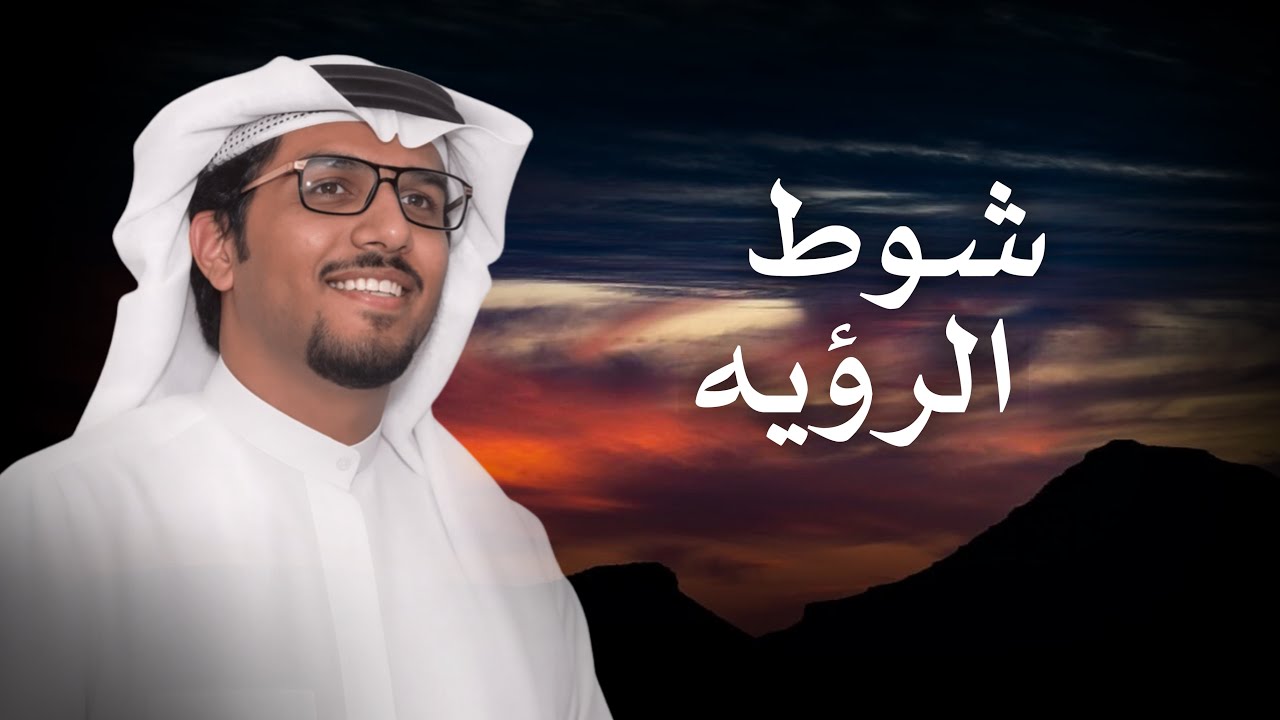 شوط الرؤيه | خالد ال بريك & فايز السحيل - اما حضور ضرب سيف وحد موس cover art