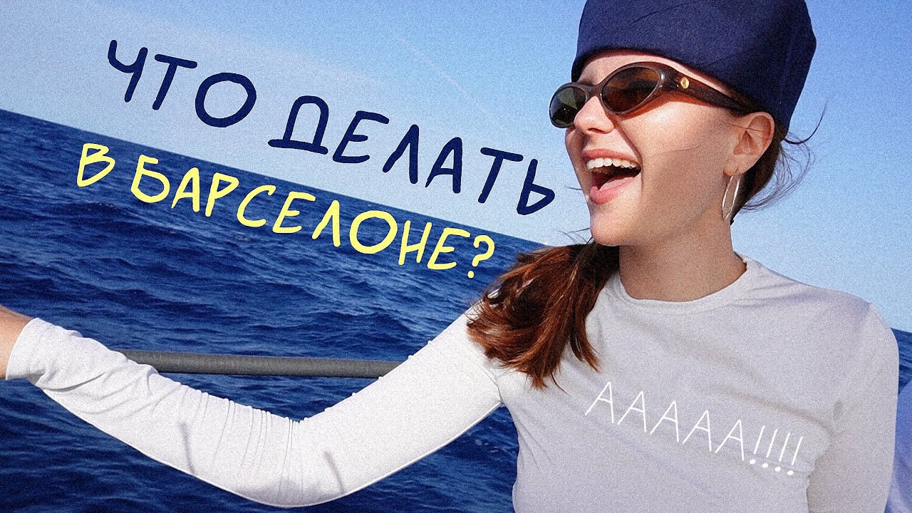 дневник моих будней в Барселоне cover art