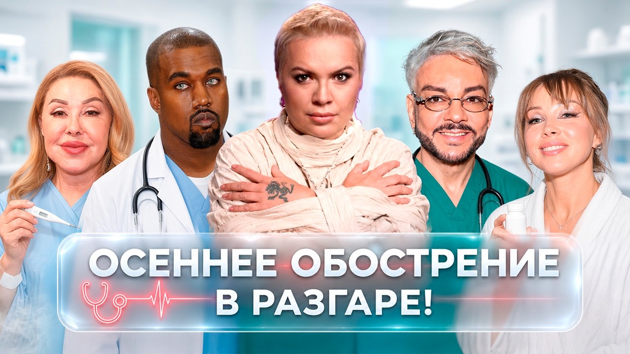 Похороны звезды «Битвы экстрасенсов», свадьба Успенской, Канье в Москве — «Алёна, Блин! Говорит» cover art