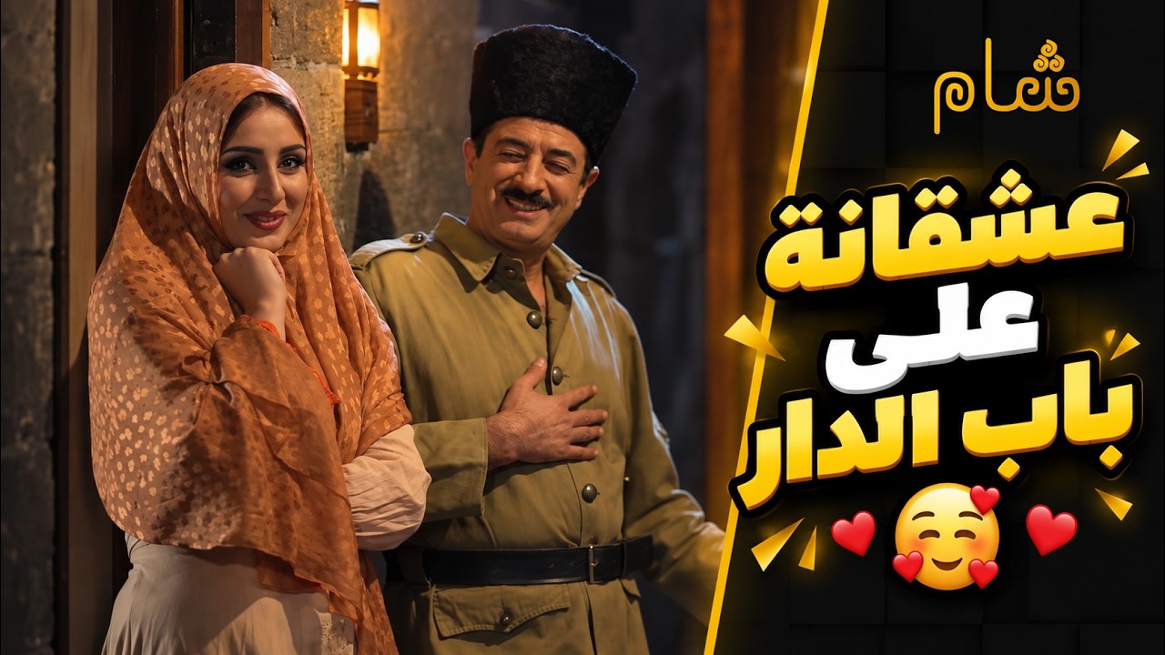 قليلة الادب خالفت اوامر ابوها وقابلت حبيبها ع باب الدار cover art