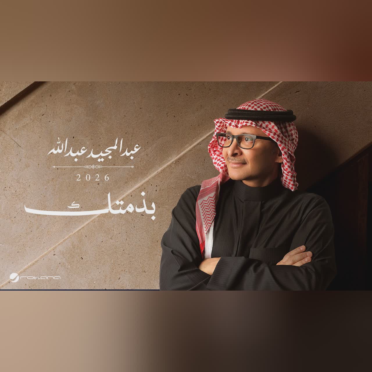 Abdul Majeed Abdullah - Bezmtk | Lyrics Video 2026 | عبدالمجيد عبدالله - بذمتك cover art