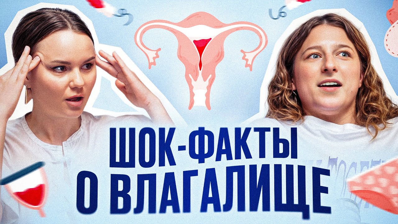 Месячные и бассейн, противозачаточные🫣и беременность, прививка от ВПЧ, цистит, заморозка яйцеклеток cover art