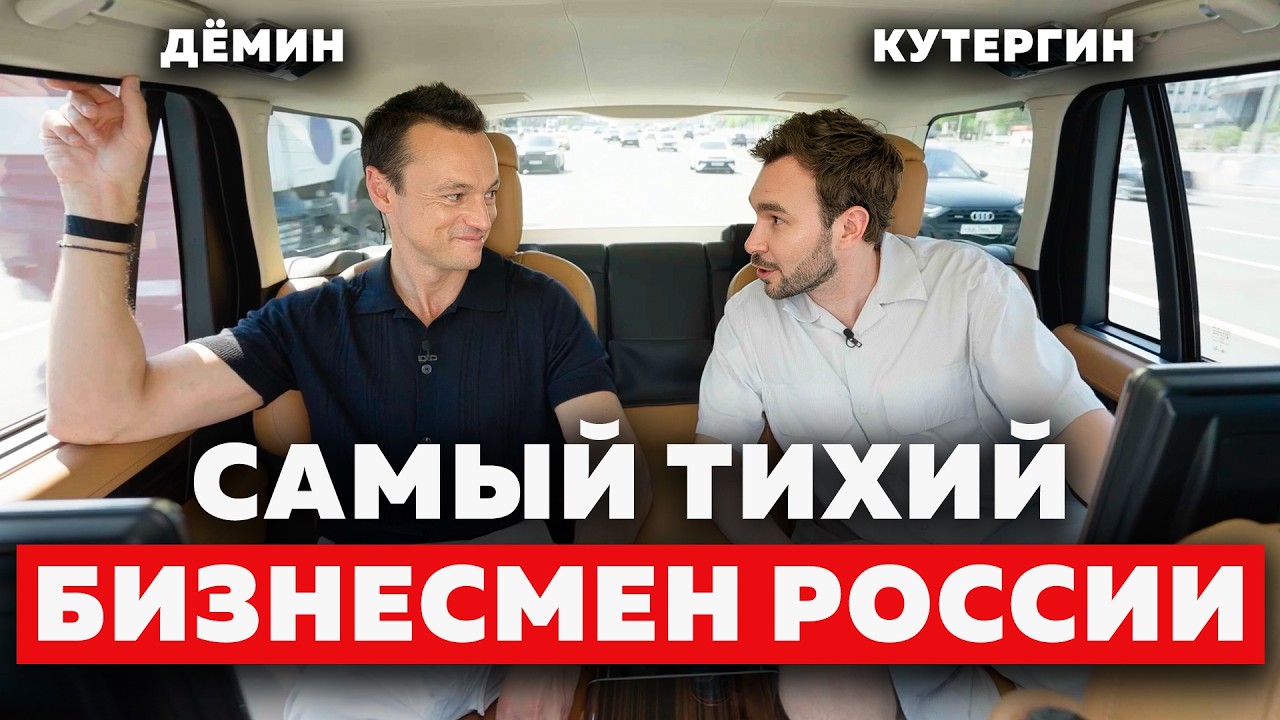Весь мир покупает его продукт. Но кто такой Евгений Дёмин? cover art