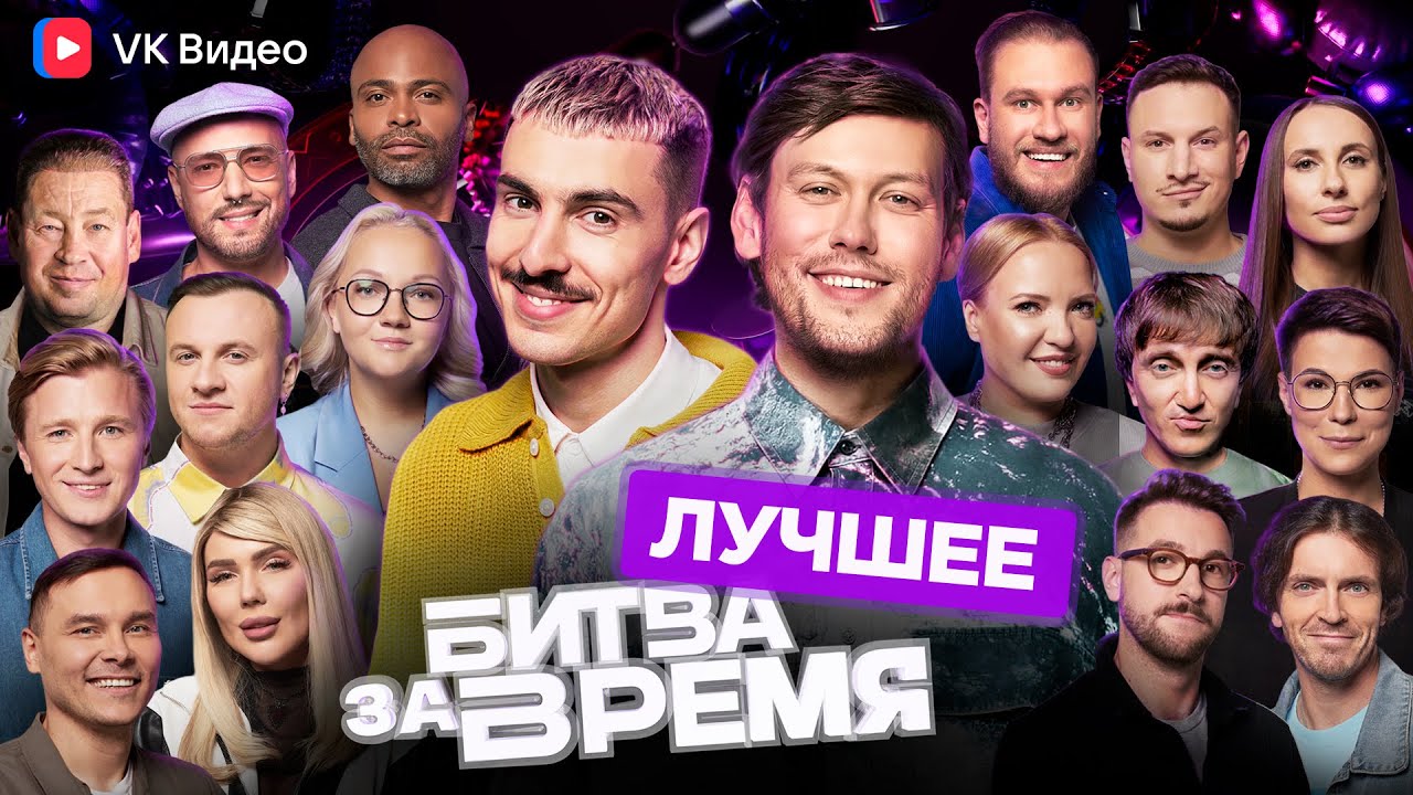 БИТВА ЗА ВРЕМЯ. ЛУЧШЕЕ. ПЕРВЫЙ СЕЗОН. cover art