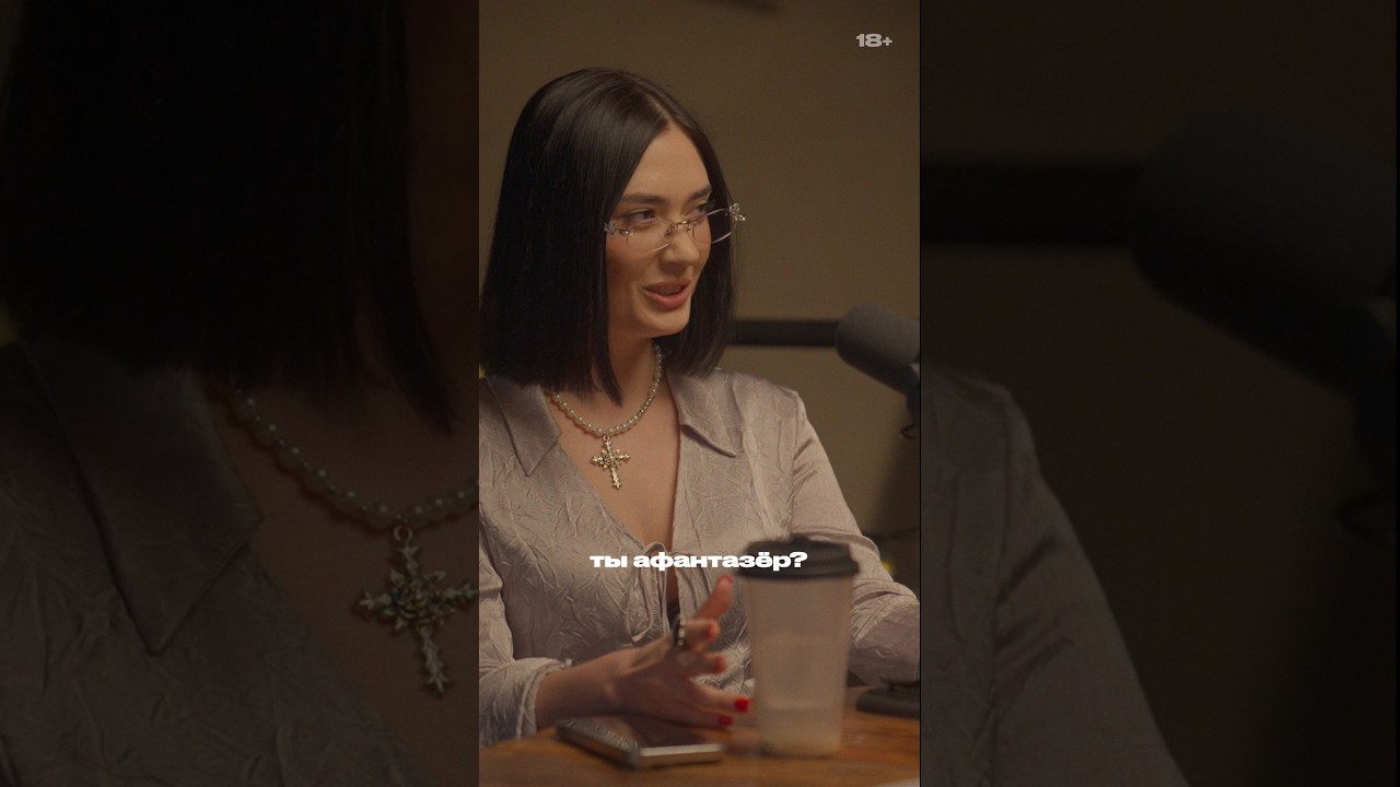 Нет фантазии — это как: подкаст правило 34 #психология #интервью #стендап #медицина #фантастика cover art