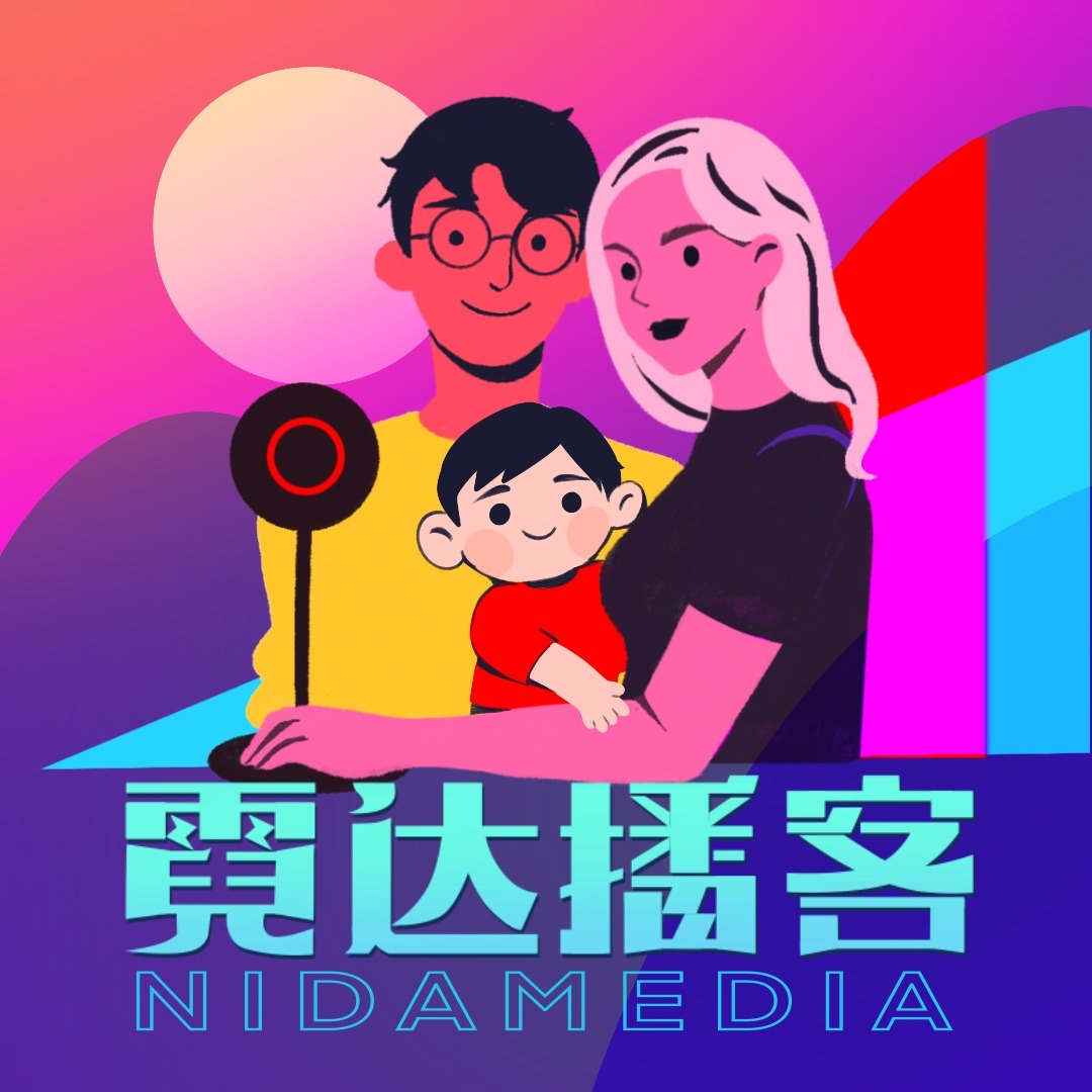 霓达播客 cover art
