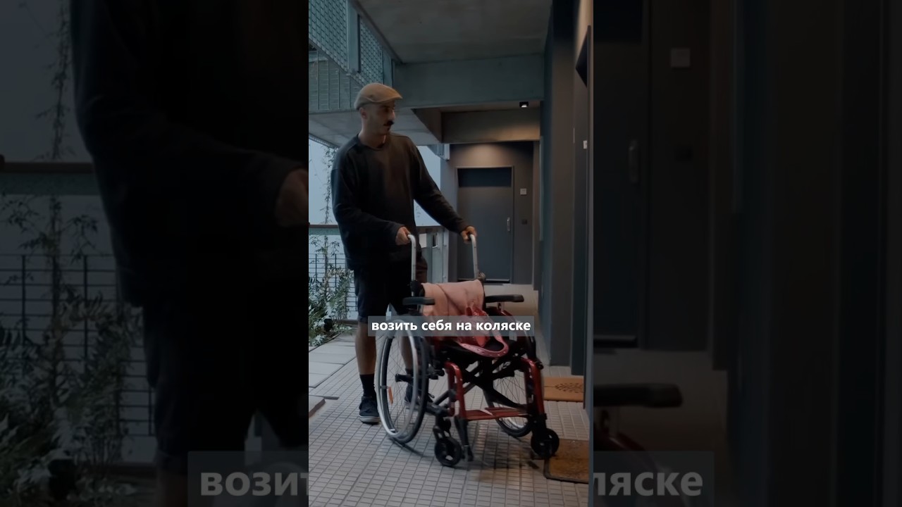 Свидания на коляске - изи cover art
