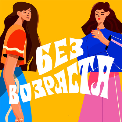 Слишком Много Извинений cover art