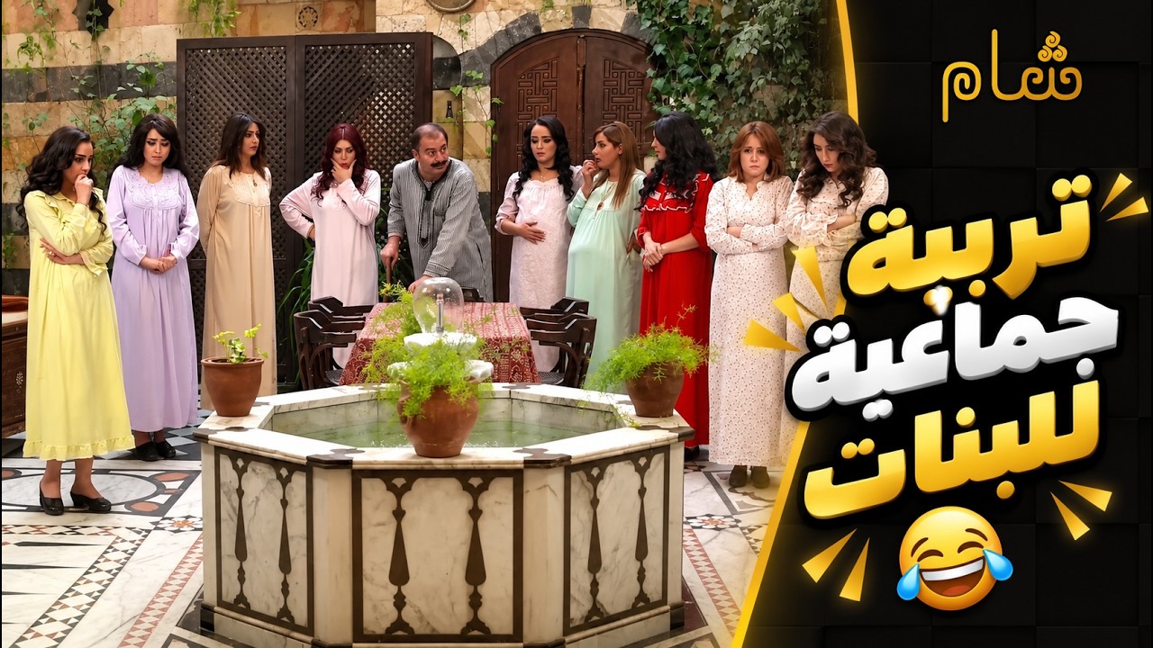 قرر يعاقب كل بناته بعد ماوحدة منهن غلطت cover art