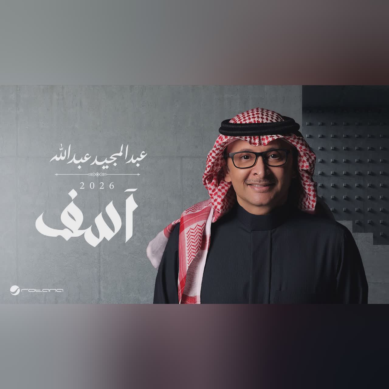 Abdul Majeed Abdullah - Asef | Lyrics Video 2026 | عبدالمجيد عبدالله - آسف cover art