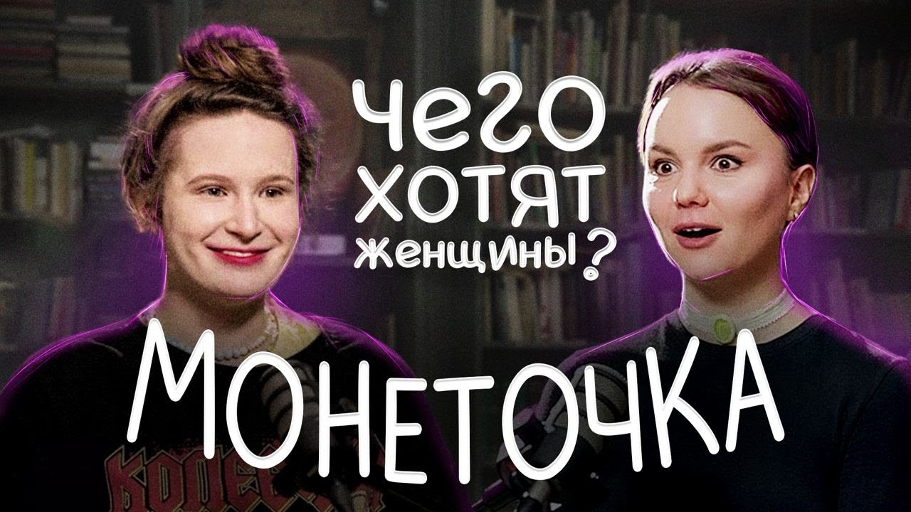 ПЕРВОЕ ИНТЕРВЬЮ после рождения детей / Монеточка в Нежном подкасте - отношения с мужем и новый этап cover art