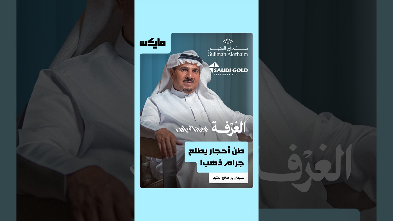 طن أحجار يطلع جرام ذهب! cover art