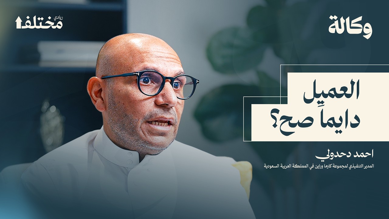 مجموعة كارما: أسرار صناعة القرار التسويقي وإدارة الأزمات | بودكاست وكالة cover art