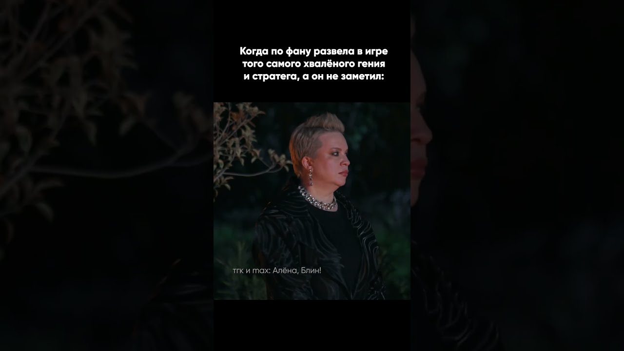 Когда по фану развела в игре того самого хваленого гения и стратега, а он не заметил. #shorts cover art