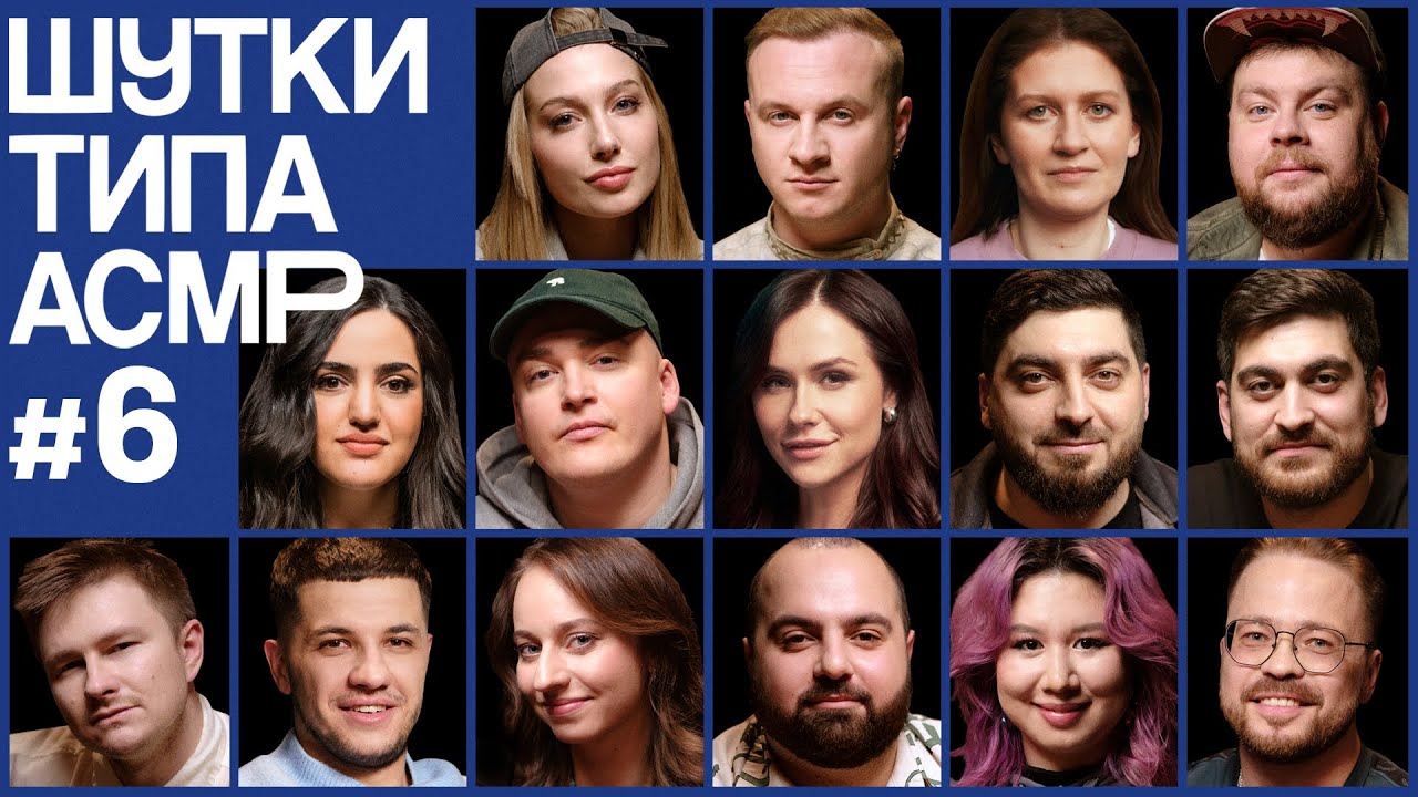 ШТА #6: Женский стендап любит тру-крайм / Дед после похорон / Переписка с зеком cover art
