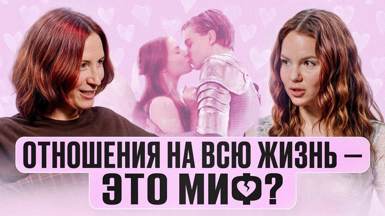 Я в браке и хочу отношений с другими - это нормально? Как договориться о свободе в долгих отношениях cover art