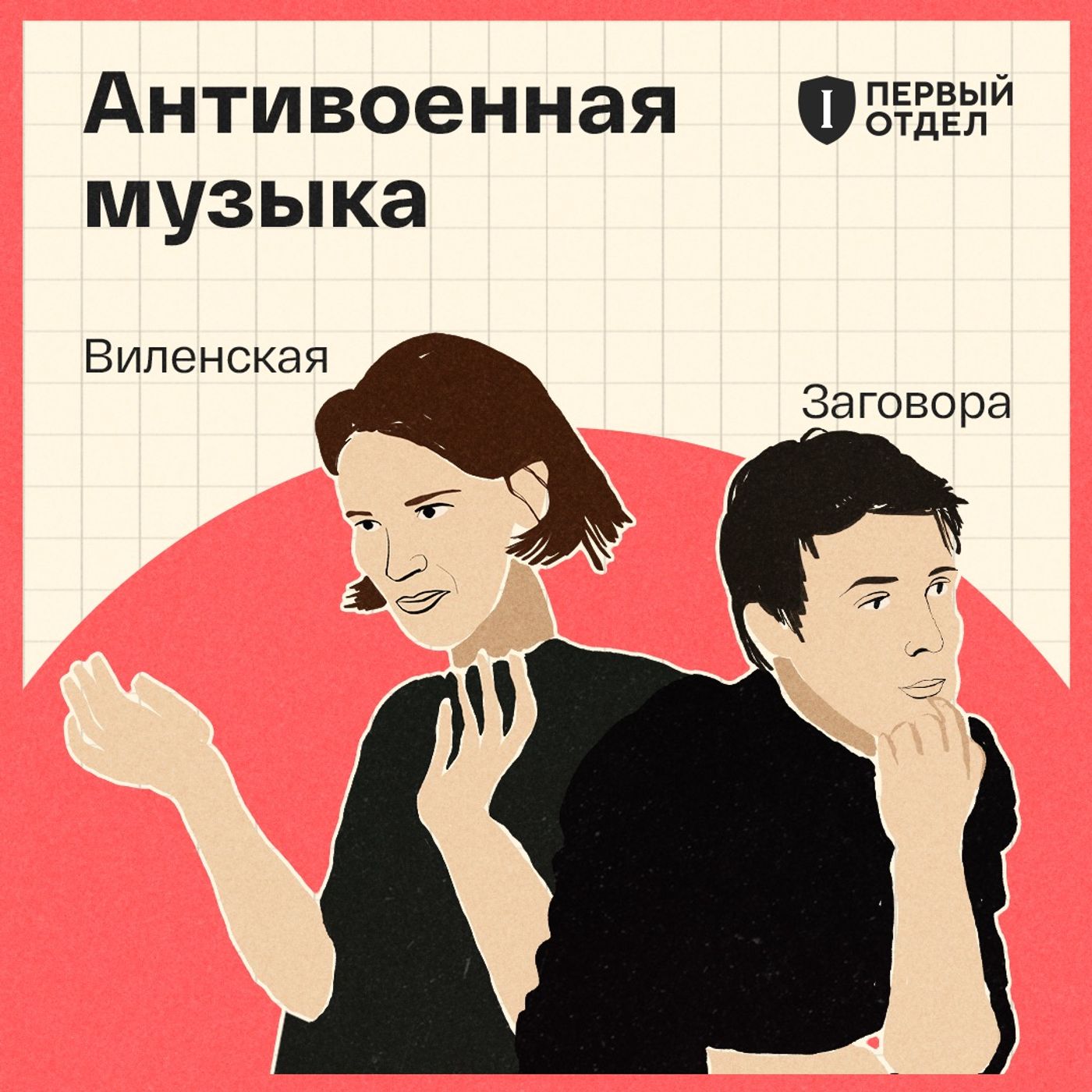 Антивоенная музыка cover art