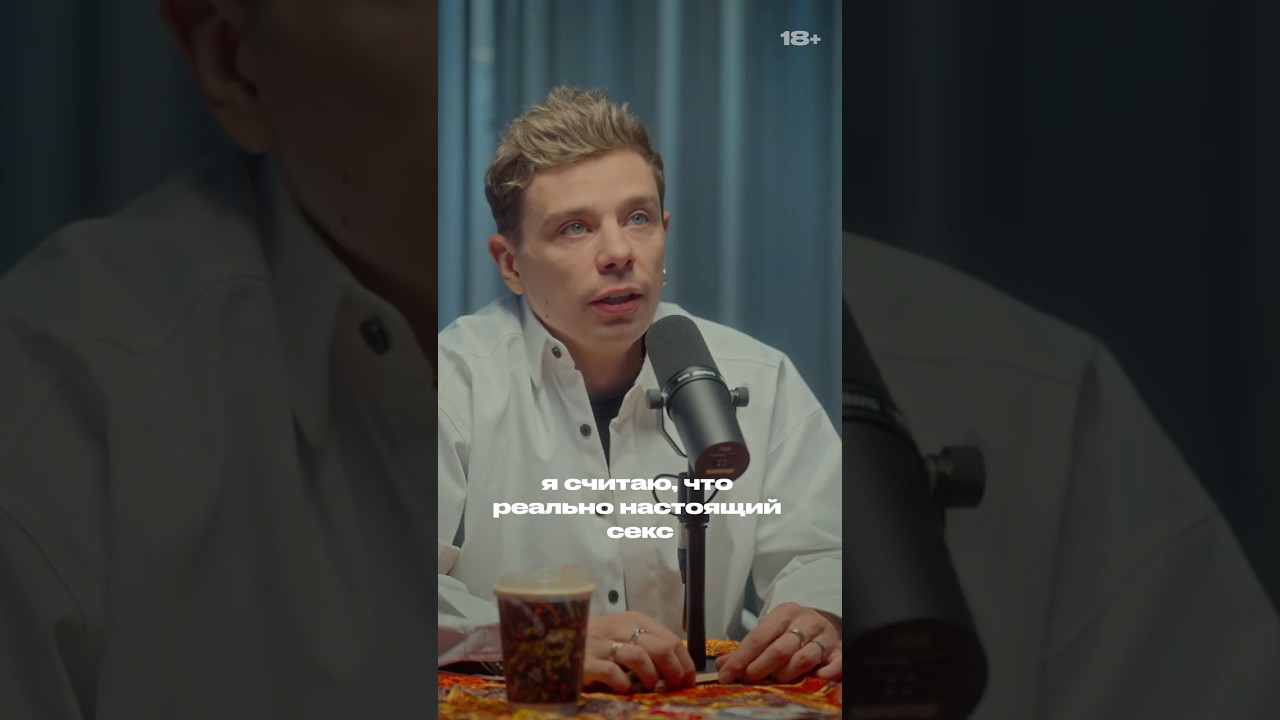 Лучший секс в браке — Сергей Орлов в подкасте правило 34  #интервью #брак  #здоровье #юмор #семья cover art