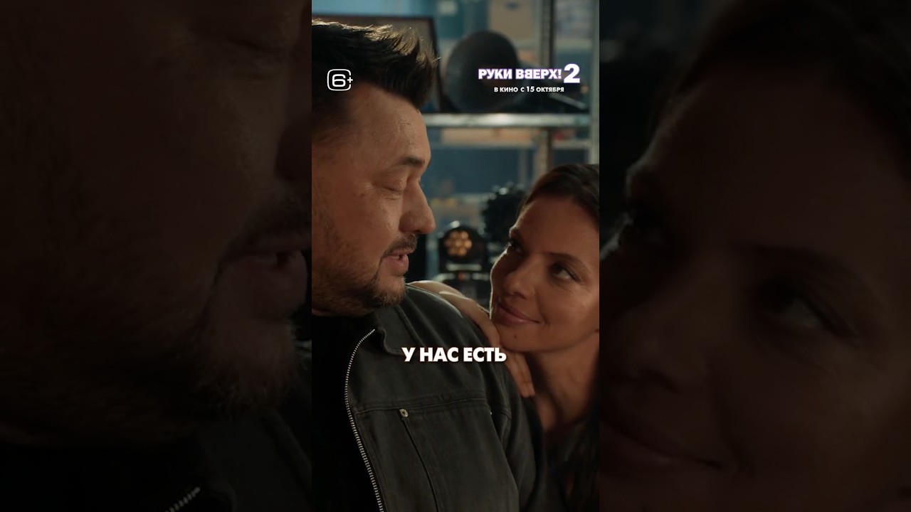 Долгожданная премьера! Встречаемся во всех кинотеатрах страны 15 октября!🍿 cover art