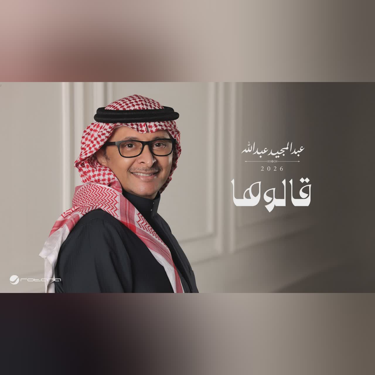Abdul Majeed Abdullah - Qalouha | Lyrics Video 2026 | عبدالمجيد عبدالله - قالوها cover art