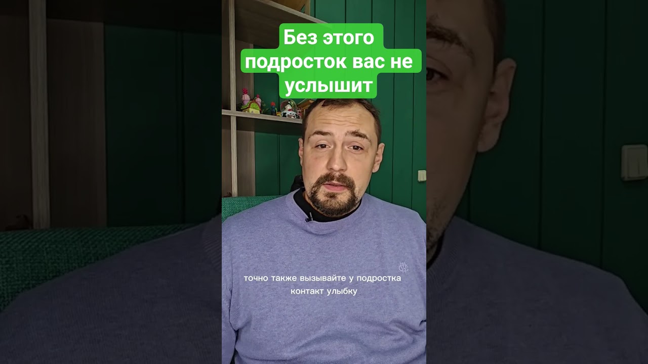 что делать,чтобы подросток был послушным? #отношения cover art