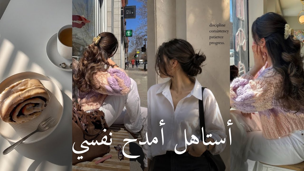 أستاهل امدح نفسي #اكسبلور #بودكاست cover art