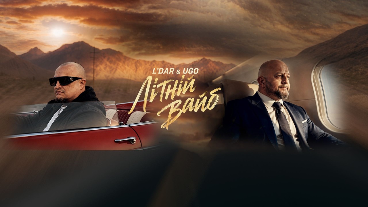 L’DAR & UGO - Літній вайб | Official Video cover art