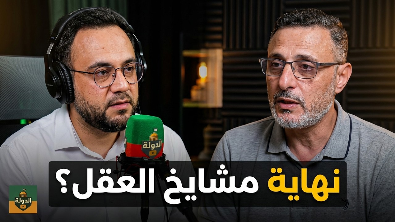 حكمت الهجري ومشروعه الفاشل| الدولة مع فاتح حبابه cover art