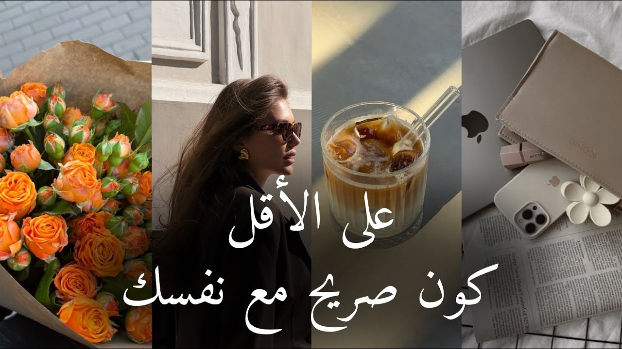 على الأقل كون صريح مع نفسك #اكسبلور #بودكاست cover art