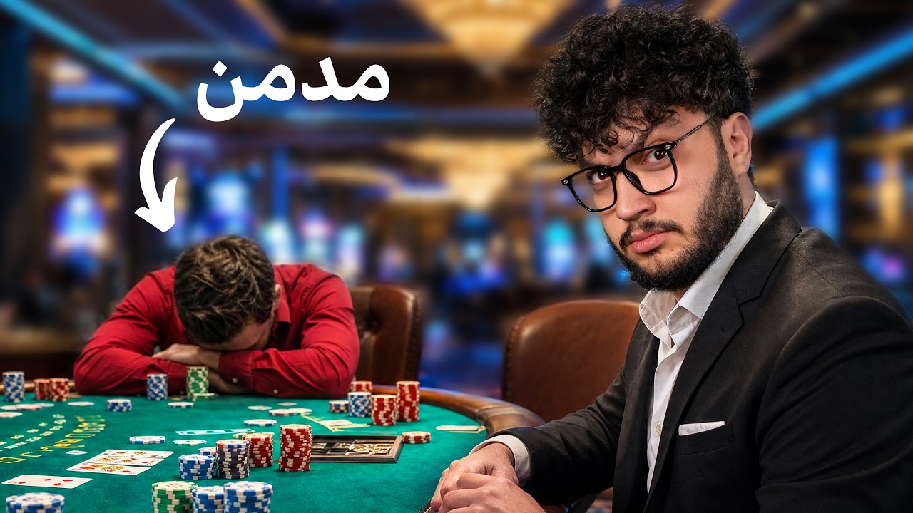 اقتحمت اكبر كازينو في العالم cover art