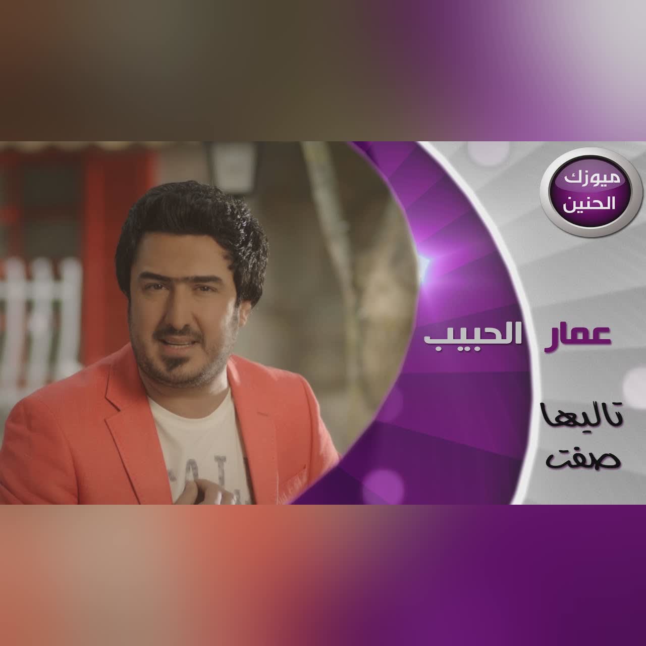 تاليها صفت cover art