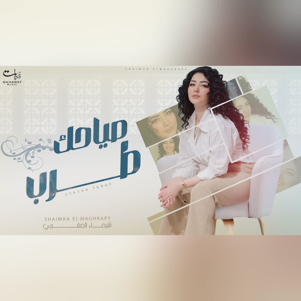 صياحك طرب cover art