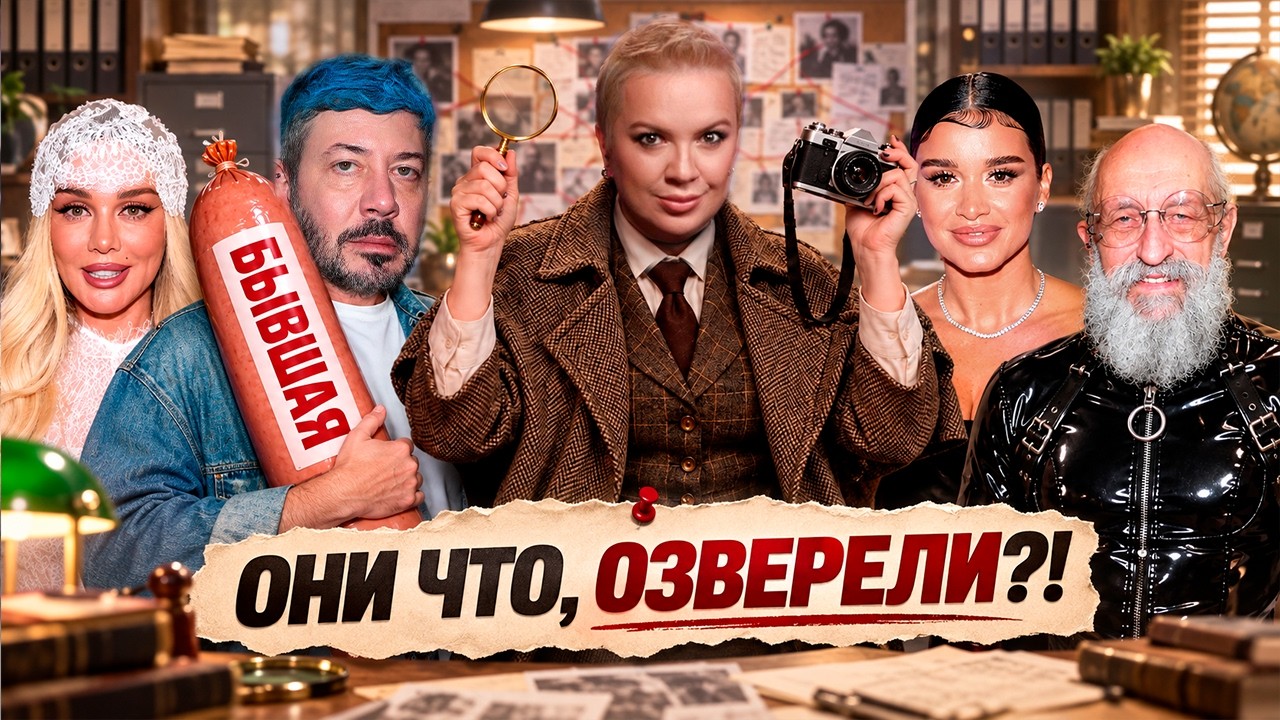 Скандал Бородиной и Омарова, угрозы Седоковой, истерика Ромы Зверя — «Алёна, Блин! Говорит» cover art