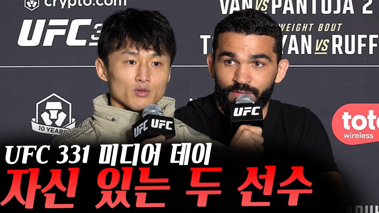 최두호도 견뎠는데 밴텀급 파이터들 주먹 못 견디겠냐는 UFC 밴텀급 파이터, 다시 도발하기 시작한 일리아 이에 반응한 게이치, UFC 331 미디어데이 하이라이트